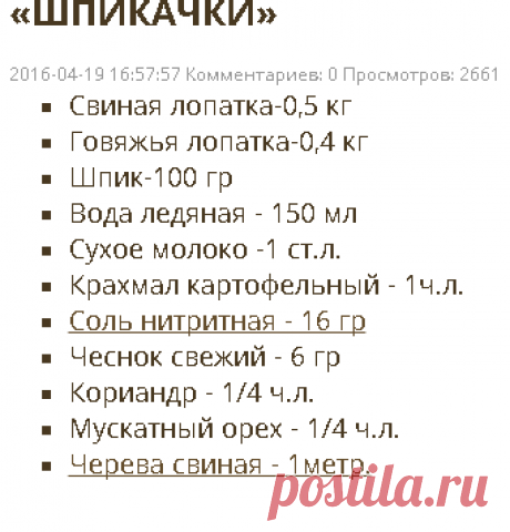 «Шпикачки»