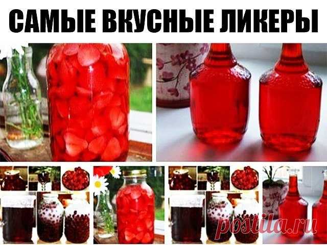 САМЫЕ ВКУСНЫЕ ЛИКЕРЫ - 2 супер рецепта

1. ВИШНЕВЫЙ ЛИКЕР
2. КЛУБНИЧНЫЙ ЛИКЕР

1. ВИШНЕВЫЙ ЛИКЕР
Для приготовления вишневого ликера применяются полностью вызревшие ягоды вишни, причем вместе с косточкой. Примечательно то, что при настаивании ядро косточки дарит напитку горьковатый привкус наряду с ароматом миндальных орехов.
Состав: вишня 3 кг. сахар 2 кг. водка 1 литр.
Приготовление: созрела вишня. Отбираем самую вкусную, самую зрелую. Моем перебираем – испорченных ягод н...