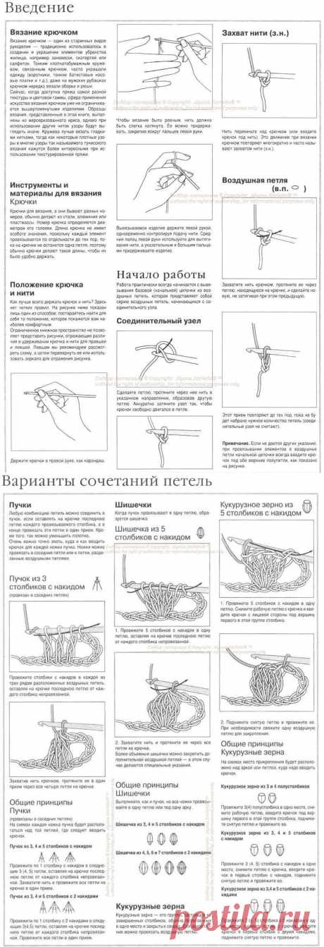 Для тех, кто ещё только учится или хочет научиться вязать крючком. Основы