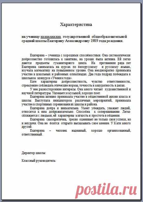 72 образца характеристик на учеников