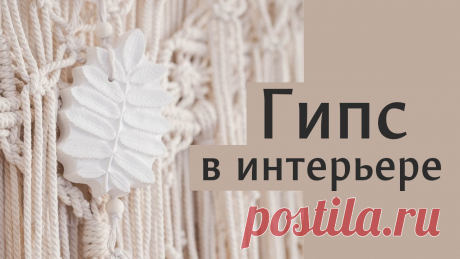 Идеи для пластиковых форм и гипса Все формы из магазина mama-mila.ru
