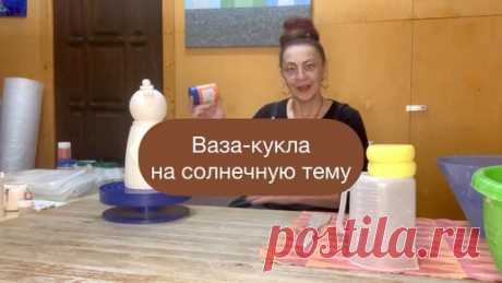 Веселая керамика | Ваза-кукла на солнечную тему