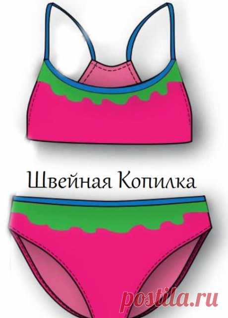 #Выкройка #купальника раздельного р-р 80-164

#Слитные #детские #купальники https://vk.com/wall-114974188_828

#мастеркласс #шитье #мк #оттобре #бурда #туника #платье #жакет #трикотажные #купальники #длядевочек #отто #пдф #выкройки #бесплатно 
#ваша 
#швейнаякопилка