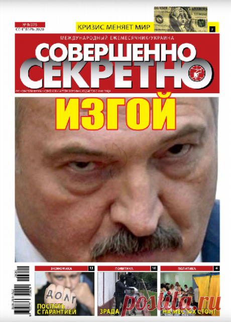 Совершенно секретно #9 Спецвыпуск 2020 (UA)