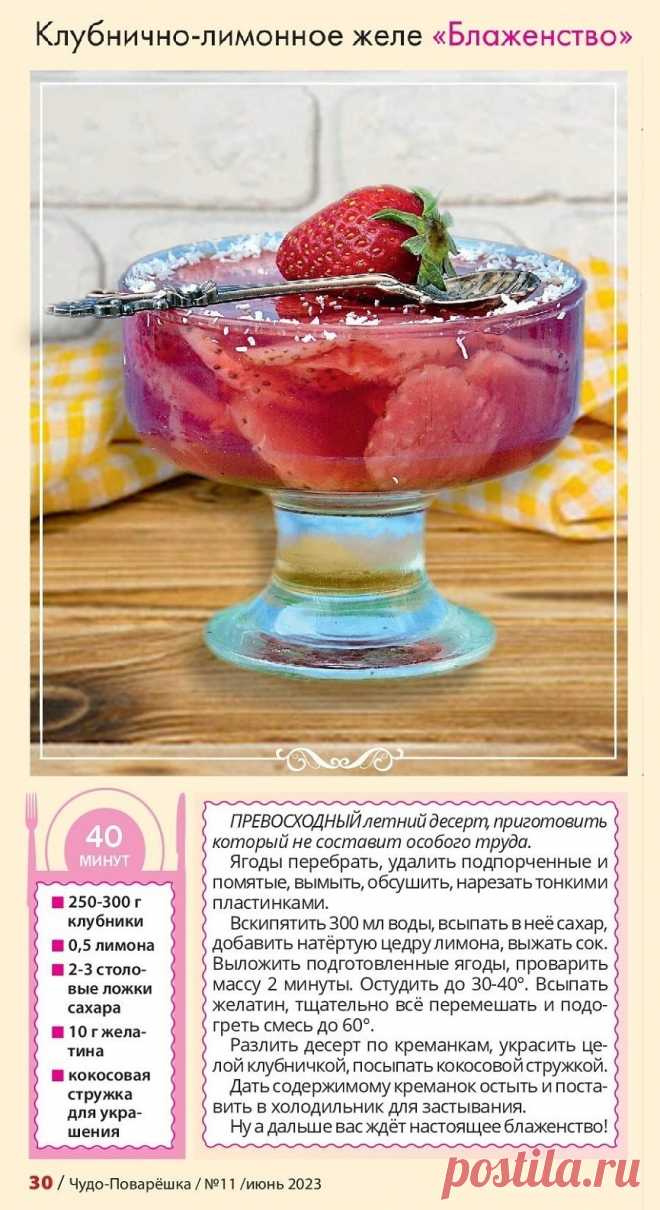 Клубнично-лимонное желе "Блаженство"