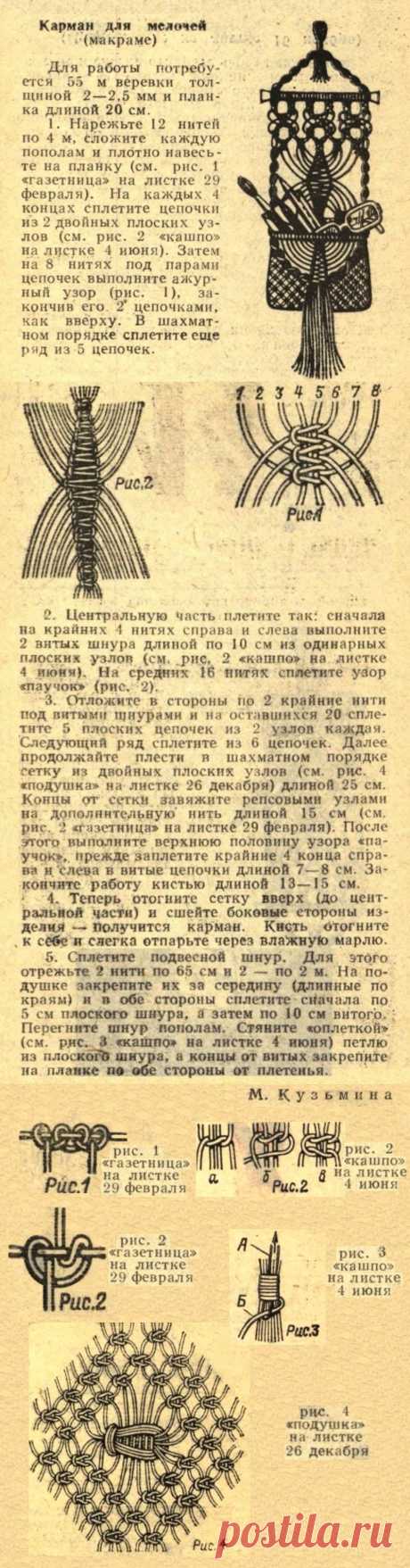 Карман для мелочей (макраме)