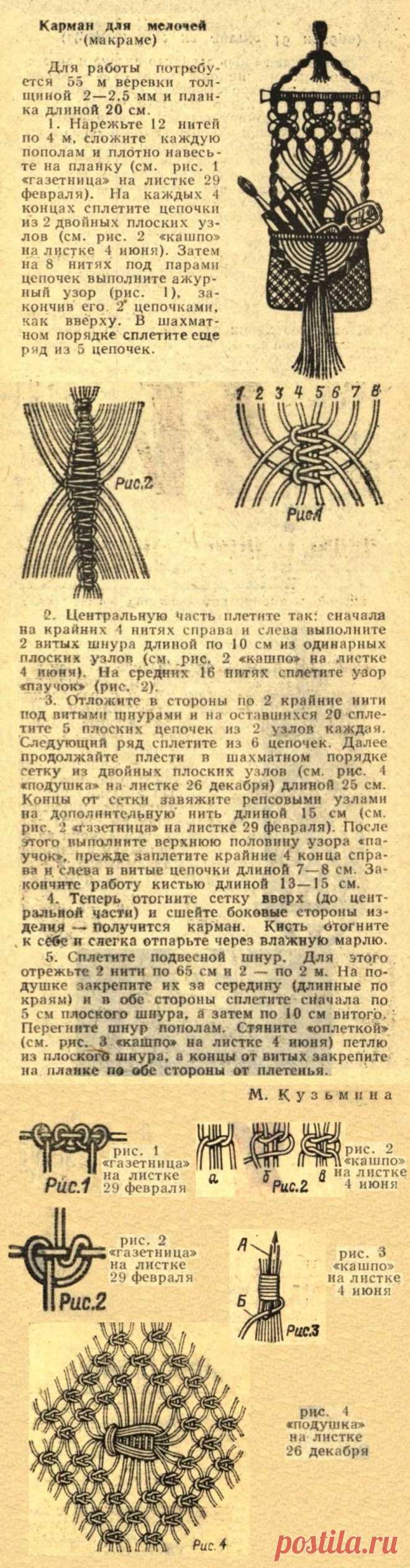 Карман для мелочей (макраме)