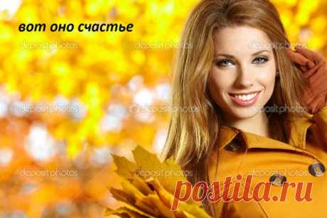 Инвестируй в себя!
&quot;Это невозможно&quot; - сказала Причина.
&quot;Это безрассудно&quot; -заметил Опыт.
&quot;Это бесполезно&quot; - отрезала Гордость.
&quot;ПОПРОБУЙ...&quot; - шепнула Мечта