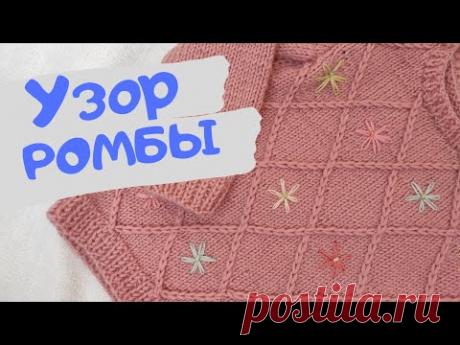 Узор спицами РОМБЫ из снятых петель / МК простой узор спицами из вытянутых петель.