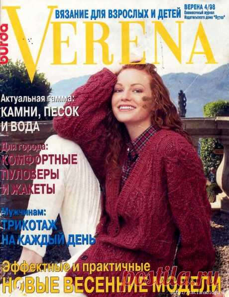 Журнал по вязанию Verena №4 1998