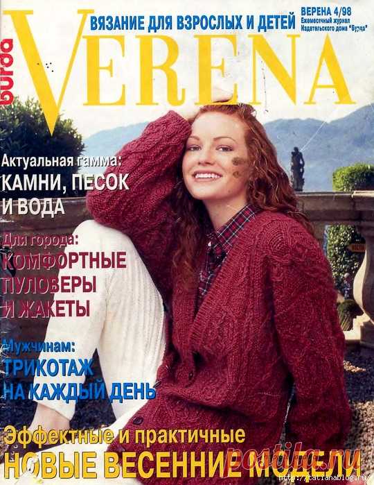 Журнал по вязанию Verena №4 1998