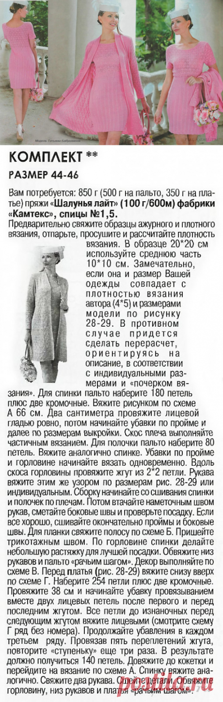 Платье спицами и пальто очаровательный комплект » Сайт "Ручками" - делаем вещи своими руками