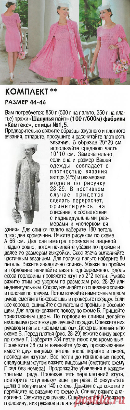 Платье спицами и пальто очаровательный комплект » Сайт 