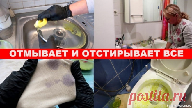Одним СЕКРЕТНЫМ СРЕДСТВОМ отмываю КУХНЮ, ВАННУЮ и ОТБЕЛИВАЮ белье Друзья, а вы поверите, что одним средством, которое состоит из доступных ингредиентов можно отмыть унитаз, раковину, ванную, отмыть посуду, стеклянные крышки, кастрюли и самое интересное отбелить белье (постельное, тюль, носочки, детские вещи и т.д.) даже с самыми сложными...