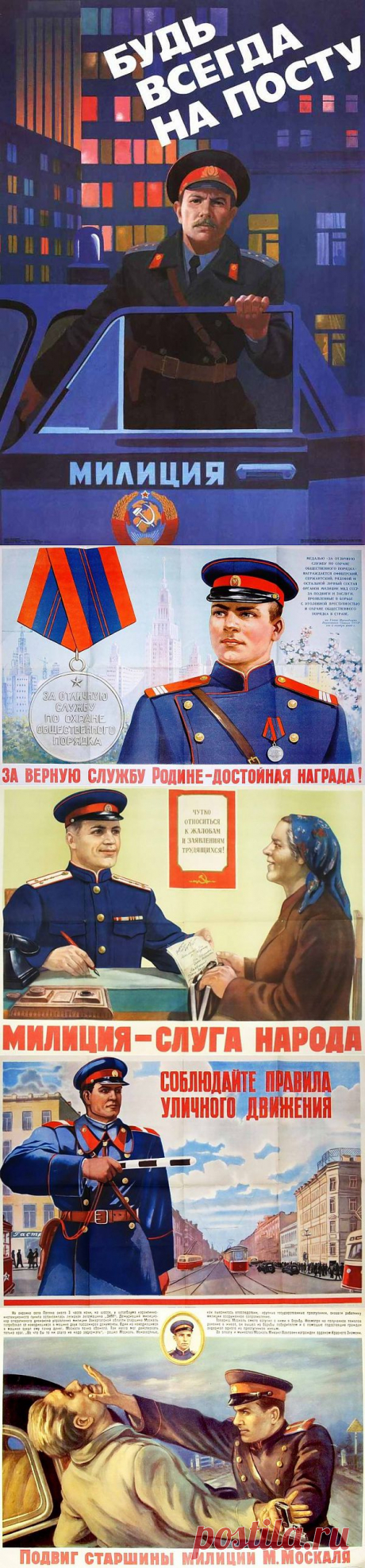 Советские плакаты о милиции / Назад в СССР
