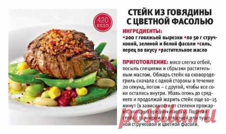 Стейк из говядины с цветной фасолью