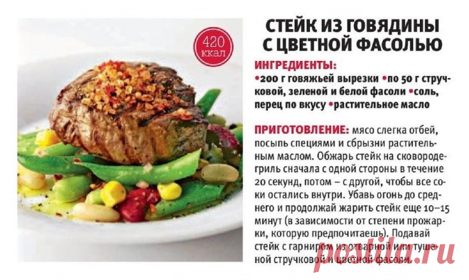 Стейк из говядины с цветной фасолью