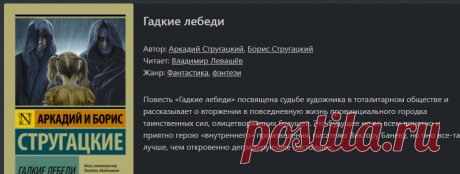 Аудиокнига Гадкие лебеди слушать онлайн бесплатно - автор Аркадий Стругацкий, Борис Стругацкий