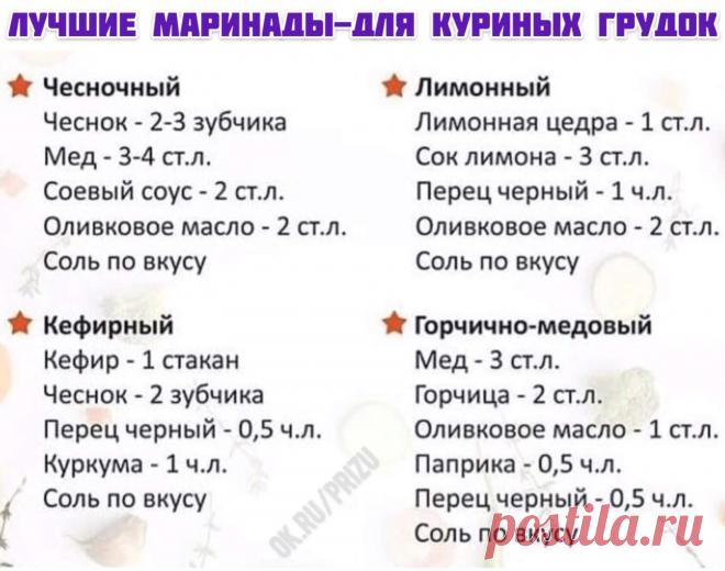 На заметку Вкусная шпаргалка