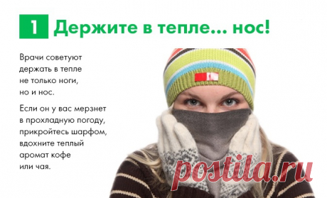 10 правил спасения от осенней простуды, о которых вы не догадывались, Инфекционные болезни, Простуда и грипп
