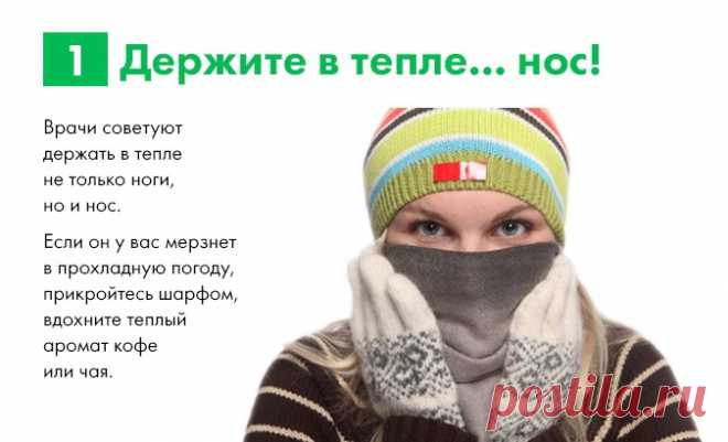 10 правил спасения от осенней простуды, о которых вы не догадывались, Инфекционные болезни, Простуда и грипп