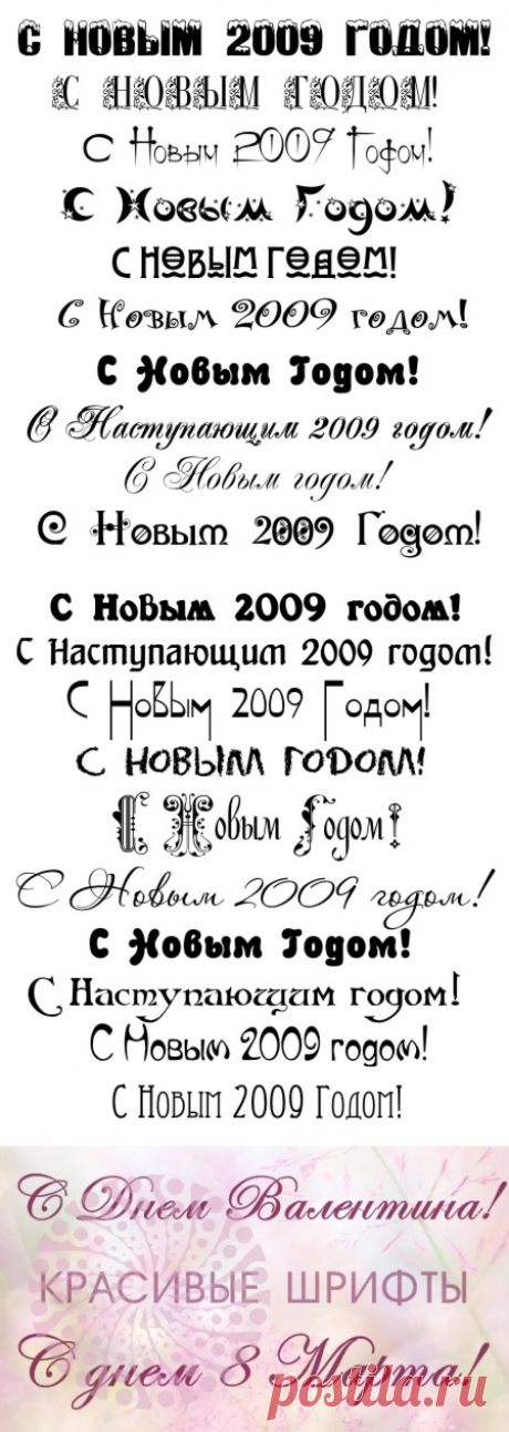 Шрифты русские | рукописные шрифты
