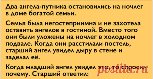 Два ангела-путника остановились на ночлег в доме богатой семьи. - Все Для Женщины (ВДЖ)