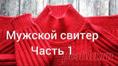 Мужской свитер реглан сверху, МК. Часть 1. Расчет реглана.