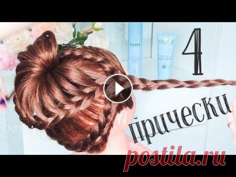 ⭐ 4 Прически для Девочек на Утренник/Выпускной в Садик Пошагово⭐ 4 Hairstyles for Girls⭐ ЗАХОДИ НА МОЙ ВТОРОЙ КАНАЛ...