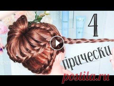 ⭐ 4 Прически для Девочек на Утренник/Выпускной в Садик Пошагово⭐ 4 Hairstyles for Girls⭐ ЗАХОДИ НА МОЙ ВТОРОЙ КАНАЛ...