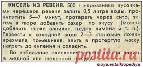 Кисель из ревеня