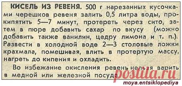 Кисель из ревеня