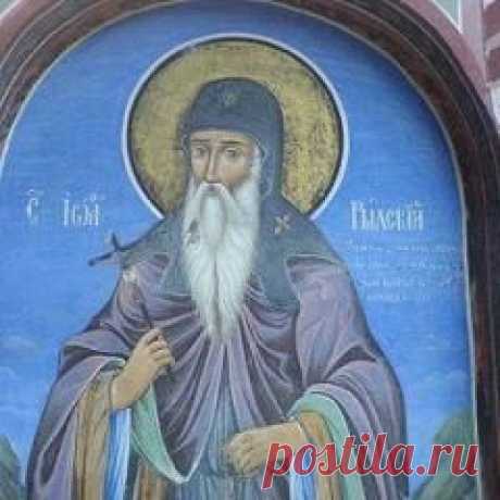 18 августа памятная дата День святого Ивана Рильского в Болгарии