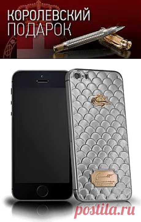 CAVIAR iPhone 5S
Unico Costa Bianco 
Оригинальный дизайн телефона рожден вдохновенным росчерком карандаша Илии Джакометти. Costa Bianco - это поэзия дизайна. Загадочный и притягательный, этот телефон  - воплощение почти недостижимого идеала, невероятного, захватывающего, удивительного мира роскоши и искусства. Сочетание золотого покрытия двух цветов рождает выразительный драгоценный альянс легкости и в то же время – значимости. Узор на корпусе телефона напоминает волны Адриатики.
