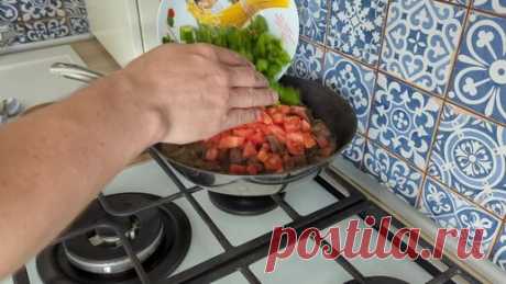 РоМа дома | Был в грузинском кафе, очень понравилось традиционное мясное блюдо чашушули. Узнал рецепт и теперь готовлю его дома. Показываю, как