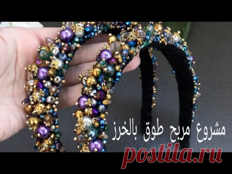 فكرة #مشروع_تزيين_طوق/باندة/بندانة_للشعر حصريا_بالتنبات أو بالخرز diadema#مع نصائح