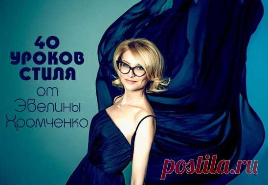 Советы от Эвелины Хромченко