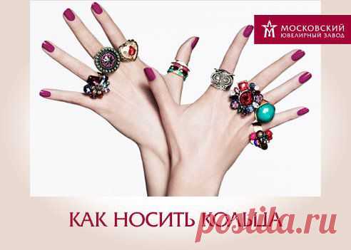 как правильно носить кольца
