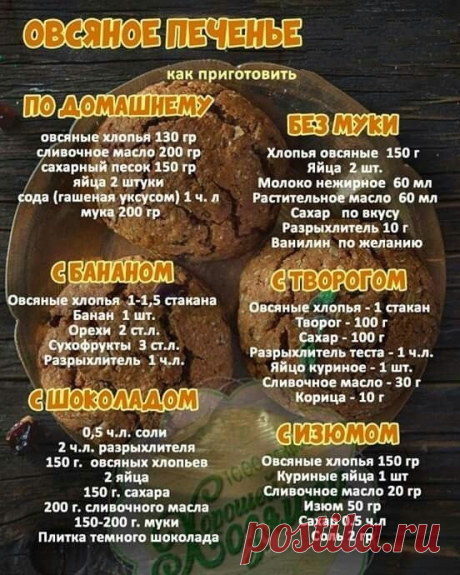 Вкуснейшее домашнее овсяное печенье