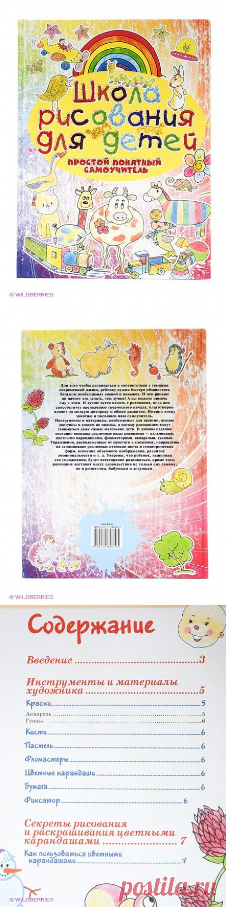 Школа рисования для детей. Простой понятный самоучитель Издательство АСТ 2150108 в интернет-магазине Wildberries.ru