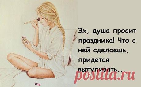 Душа расцветает от праздника новыми идеями и мечтами...