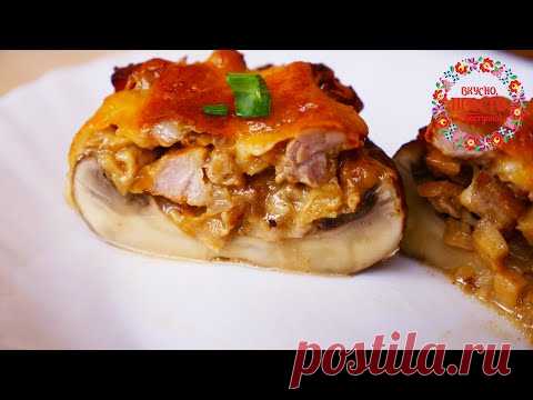 Невероятно вкусные грибы с мясом на обед, ужин и даже праздник! Вкусно Просто и Доступно
