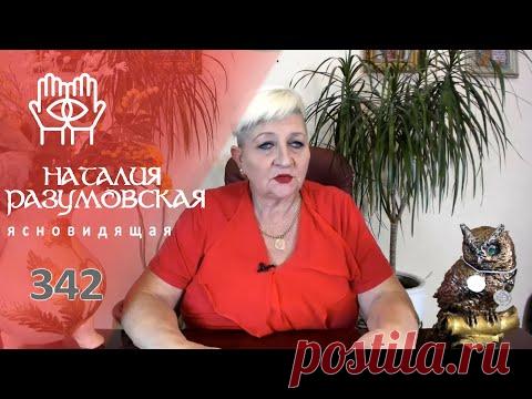Ноль в дне Рождении.Как закрыть?Совет ЭКСТРАСЕНСА Наталии Разумовской.