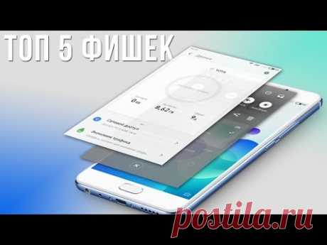 ТОП 5 фишек Flyme 6. Используй свой Meizu по МАКСИМУМУ!!