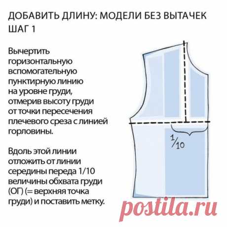 Корректировка выкройки на большую грудь Если размер чашечки бюстгальтера... | Интересный контент в группе Журнал Burda