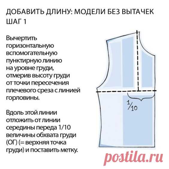 Корректировка выкройки на большую грудь Если размер чашечки бюстгальтера... | Интересный контент в группе Журнал Burda