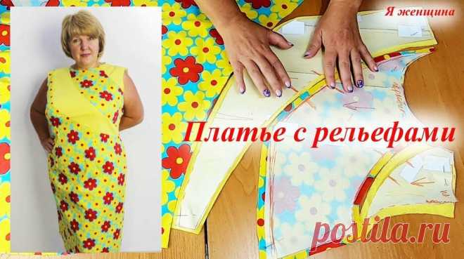 Платье с рельефами из двух тканей компаньонов. Моделирование и раскрой — Смотреть в Эфире Сегодня мы рассмотрим моделирование и раскрой платья с рельефами из двух тканей компаньонов.

Наш кухонный канал - https://www.youtube.com/channel/UC…