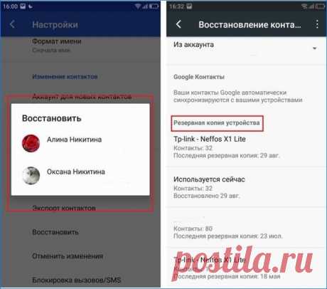 Как восстановить контакты в телефоне андроид после удаления 7 методов?