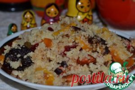 Кус-кус с сухофруктами и орехами - кулинарный рецепт