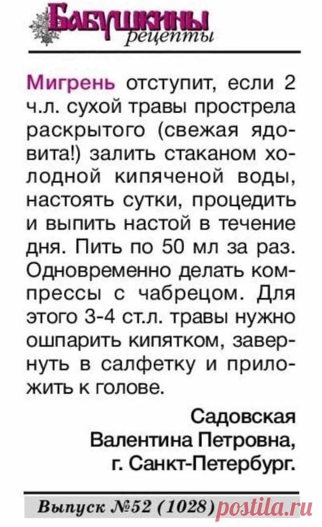 Мигрень отступит